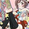 小林めぐみ 『食卓にビールを5』　（富士見ミステリー文庫）