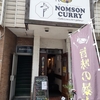 日本橋のNOMSON CURRY