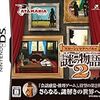  スローンとマクヘールの謎の物語2(DS)