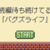 大人になってから観る「バグズライフ」はええぞい