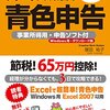 ウェブライティングの受注額の注意点