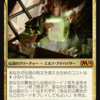 【用語】MTG三大紛らわしいワード←ケシス/スケシ、ミシック/シミック、あとは？