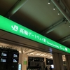【港区】JR高輪ゲートウェイ駅に行ってみた【山手線新駅】