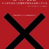 私の読書歴④～『美しき水車小屋とそうでもねえ娘』『プロテスタンティズムの電気羊とアンドロイドと機関銃』『バットマン vs. ファインマン』『トレマーズ vs. グーニーズ』『ルサンチマン vs. シンデレラマン』『〇ックスセンス』『A.〇.』『E.〇.』『新約〇書』『〇イドロス』『〇家』『パイドンどん』～