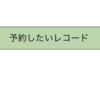 新卒エンジニアとして1年間取り組んだこと