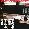 腹八分目の本屋さん