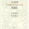 コッホの『バウムテスト第三版』を読む(バウムといってもお菓子じゃなくて。)