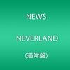 皆様、ネタバレは無いから安心してNEVERLANDのヤバさを聞いてください！