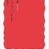 今野晴貴『ブラックバイト 学生が危ない』岩波新書、2016年。