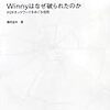 Winnyはなぜ破られたのか