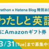 今週のお題「わたしと英語」