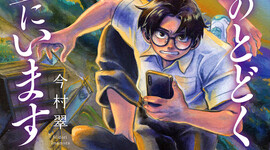 コミックバンチKai９月刊、本日発売！