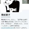 山崎関連アカウントのパクツイとイラスト不正使用