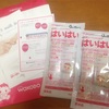 妊婦中にもらった赤ちゃん無料サンプルプレゼント③ミルク オムツ