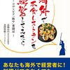 コロンビアで日本食レストランを開業した人の話の本を読んだ