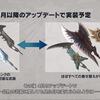 【MHWI:速報】神アプデ!!まさかの武器の重ね着が実装!!デベロッパーズダイアリーvol5