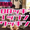 J×Jの出口詮索及びロードマップ③「100ッキン１ップンクッキン」