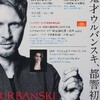 ウルバンスキー・都響+アンナ・ツィブレヴァ（Pf.）／『ショスタコ協奏曲2番＆交響曲５番他』演奏会