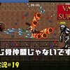 【Vampire Survivors】＃19「骨レベル100」