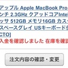 Apple Watch到着とMacBookPro発注と。