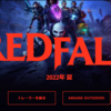 2022年注目ゲーム、Redfall公開は5/2！