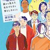 自慢話でも武勇伝でもない「一般男性」の話から見えた生きづらさと男らしさのこと