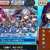 【チェンクロ】秩序の魔神トゥキファト討伐支援フェス！ガチャ回してみました！