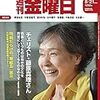 週刊金曜日 2020年08月21日号　問題だらけの内閣府施設　産業遺産情報センター／敗戦７５年（下）