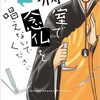 【マンガ】『病室で念仏を唱えないでください』―僧侶の救命救急医【2020年1月～ドラマ化】