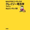 MASTERゴンザレスのクレイジー考古学［増補改訂版］