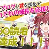 読者300人を突破しました！ 読者数ランキングは942位【はてなブログ】