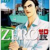 「ゼロ　ZERO 」69巻　愛英史・里見桂著　　感想