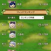 【ドラクエ10 】おでかけラリー㊷とテンの日とふくびき