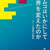 ナムコとその音楽は別格だった。その記録－「ナムコはいかにして世界を変えたのか」