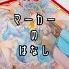 【PR】Ohuhuさんの水性マーカーペン(淡い色＋濃い色)72色セット レビューするよ【相変わらず高コスパ！】　