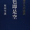 ネルフマークの由来を探る（七）神は天に在り、世は全てこともなしは：色即是空：に通じる？