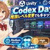 Codex Day 19！推論レベルを切り替えてもキャッシュが消えない？Unity開発で使い分けてみよう！