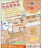 完成見学会開催します！10/27土曜13時～　10/28日曜10時～