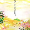 【絵本レビュー】ふってきました【もとしたいづみ】