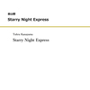 金山徹氏作曲「Starry Night Express」の実演音源が到着しました！