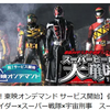 ● スーパーヒーロー大戦Ｚのリンク集 ●