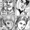 『キングダム』の登場人物ってほとんど架空でしょ？……そうでもなかった件。