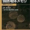 コラム「ストレージ通信」を更新。「強誘電体トランジスタで多値メモリを実現」