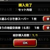 level.1094【ガチャ】系統の王ガチャ15連