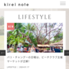 「KIREI NOTE」バリ島・チャングーの日曜は、ビーチクラブ主催のエシカルマーケットへ！