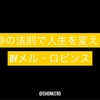 行動に移すまでに必要な時間は５秒で十分だ