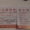 バロックジャパン(3548)から８月権利の優待券を使ってウエブサイトで注文しました🙂