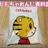 1歳半のこどもちゃれんじぷち資料請求レビュー！我が子の興味は？
