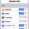 iPhoneでyoutubeやitunesを使わない人へ