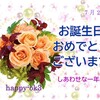 7月29日お誕生日おめでとうございます！